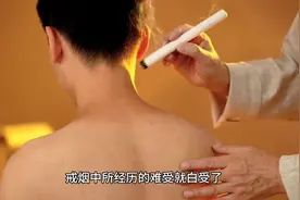 1至20天戒烟体会图片