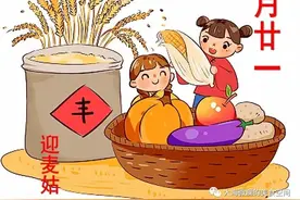 正月廿一“小麦日” 老人讲“迎麦姑吃3样，福运自然来”图片