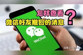 查看微信撤回的消息，安卓可以做到图片