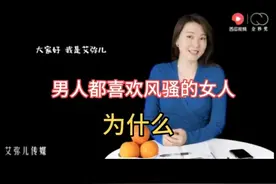 男人都喜欢风骚的女人，为什么图片