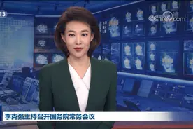 免除20多亿利息！国务院常务会议这一决定，惠及400万经济困难高校毕业生！图片