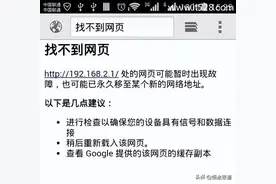192.168.2.1手机登陆打不开解决办法图片