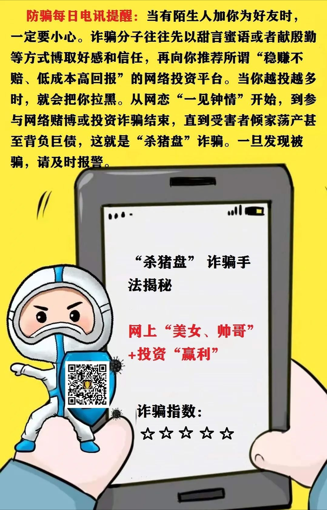 当前交易存在被骗风险（触目惊心的十大高发骗局）