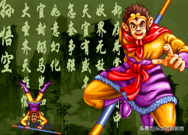 后街机时代的国产游戏之光——《西游释厄传》