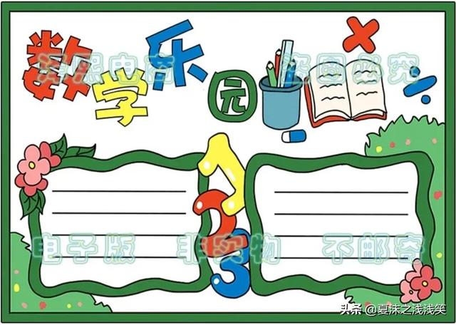 小学生数学常用手抄报200张