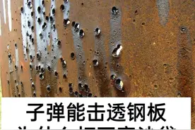 子弹为什么能射穿钢板，却打不透沙袋？图片