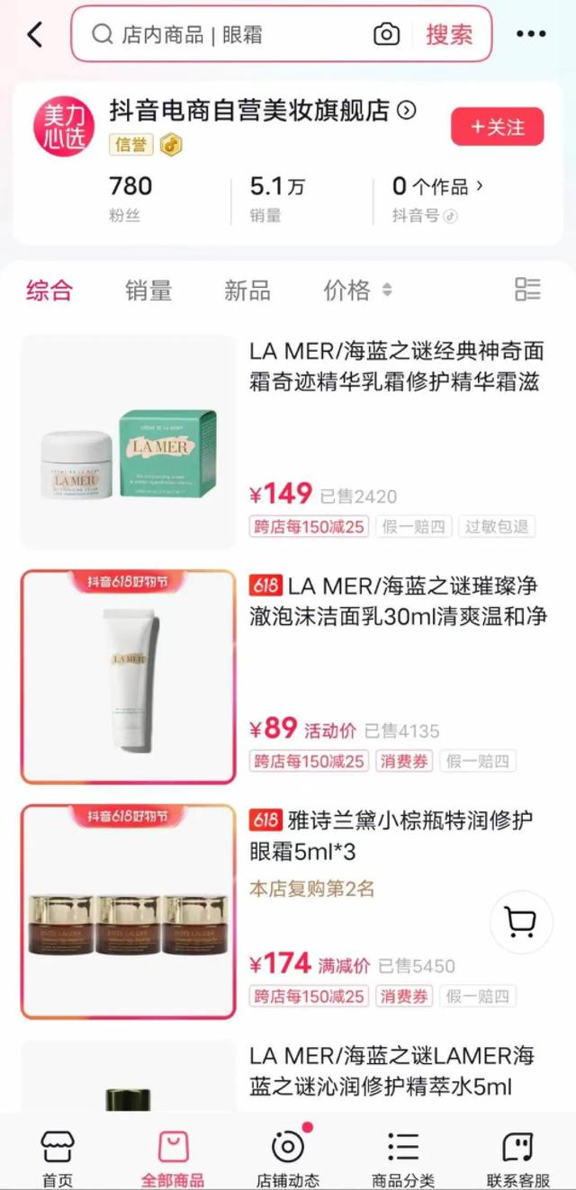 独家 | 抖音电商7大自营业务集体亮相,找到增长新密码?