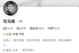 司马南被全网禁言，普大喜奔图片