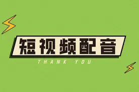 怎样给自己的视频配音？自己配音的视频怎么做？配音软件推荐图片