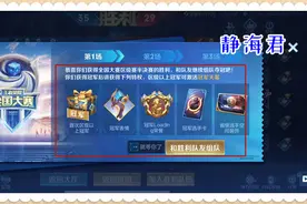 王者荣耀：全国大赛细节详解，只需简单几步，就可以领取超值奖励图片