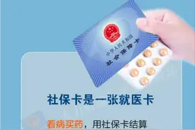 "长时间未激活社保卡金融功能？后期仍可重新激活！"图片
