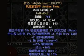 暗黑2，1.11版本下开荒初期超级实用的实用符文之语图片