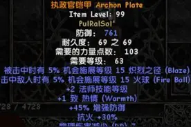 暗黑2，1.11版本下开荒初期超级实用的实用符文之语图片