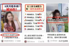 早知道这3个饮食细节，也不至于吃得越少体重反而越大！！！图片