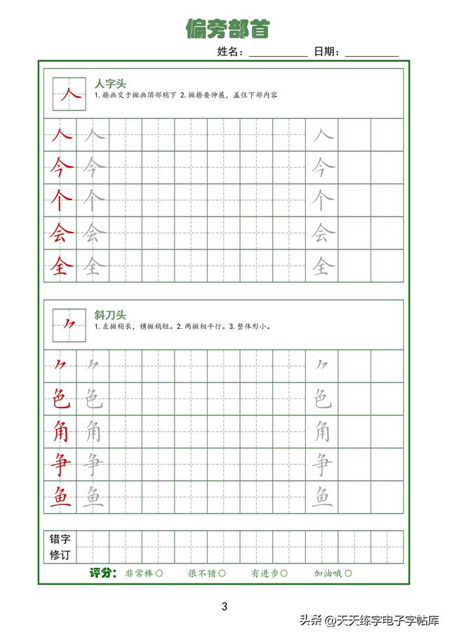 全！92个偏旁部首高清电子版，真的太好用了，字帖天花板