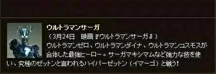 奇迹的战士，赛迦奥特曼大百科