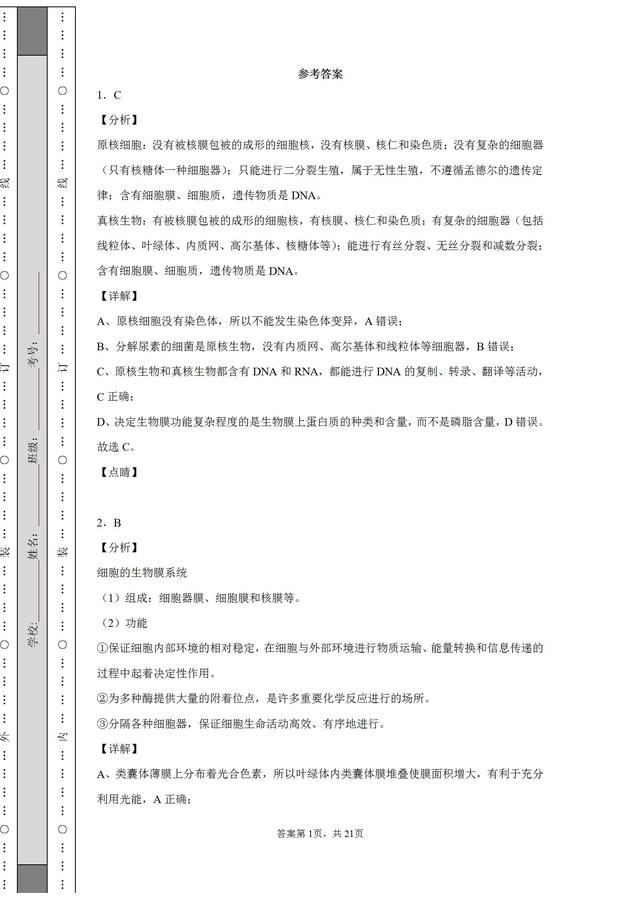 河南名校！省实验中学2021-2022学年高三上学期期中生物试题答案