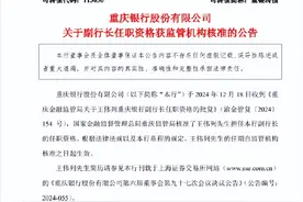 重大人事变动！两家城农商行官宣“迎新”图片