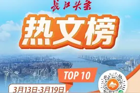 #大熊猫丫丫#话题帮她登上榜首，长江头条一周热榜（3.13—3.19）发布图片
