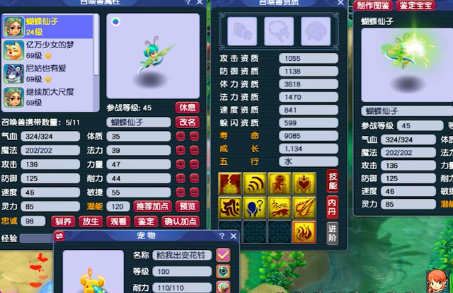 梦幻西游奇珍异兽丨个性蝴蝶仙子展示，技能和色彩一样五彩斑斓