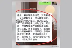 女生兼职上门喂猫遇“恋踩癖”骚扰，疑似裸体躲在塑料袋下，称有被踩的小爱好......图片