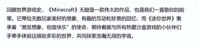 比钻石剑更硬的，是《迷你世界》官方的嘴