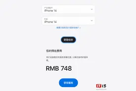 又涨价了，苹果 iPhone 14 / Pro 系列电池保外维修需 748 元图片