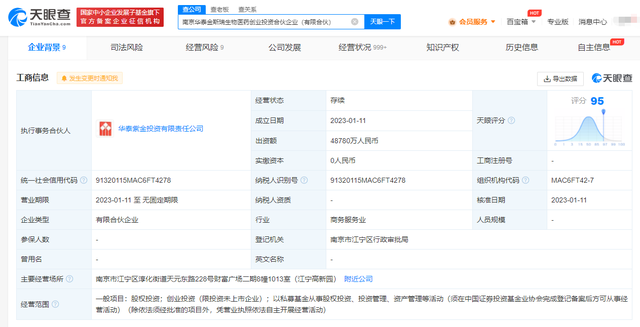 今世缘等投资成立生物医药创投合伙企业# 出资额约4.88亿
