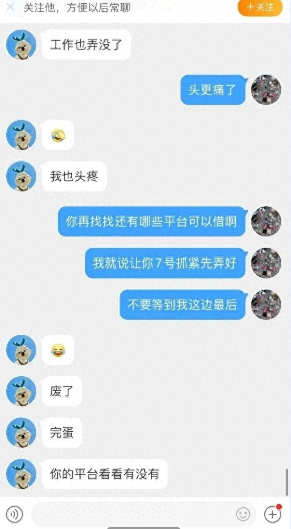 分期乐逾期4万一年亲身经历，贪心被骗的案例 配图46
