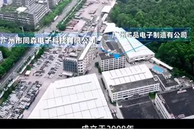 企业宣传片鉴赏：PCBA产品加工生产#企业宣传片图片