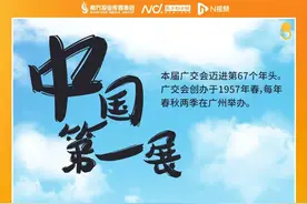 史上最大广交会！今天，在广州开始了图片