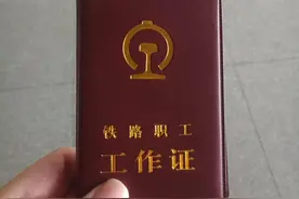 铁路职工真的坐火车高铁不要钱吗？图片