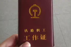 铁路职工真的坐火车高铁不要钱吗？图片