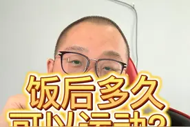 饭后多久可以运动？图片