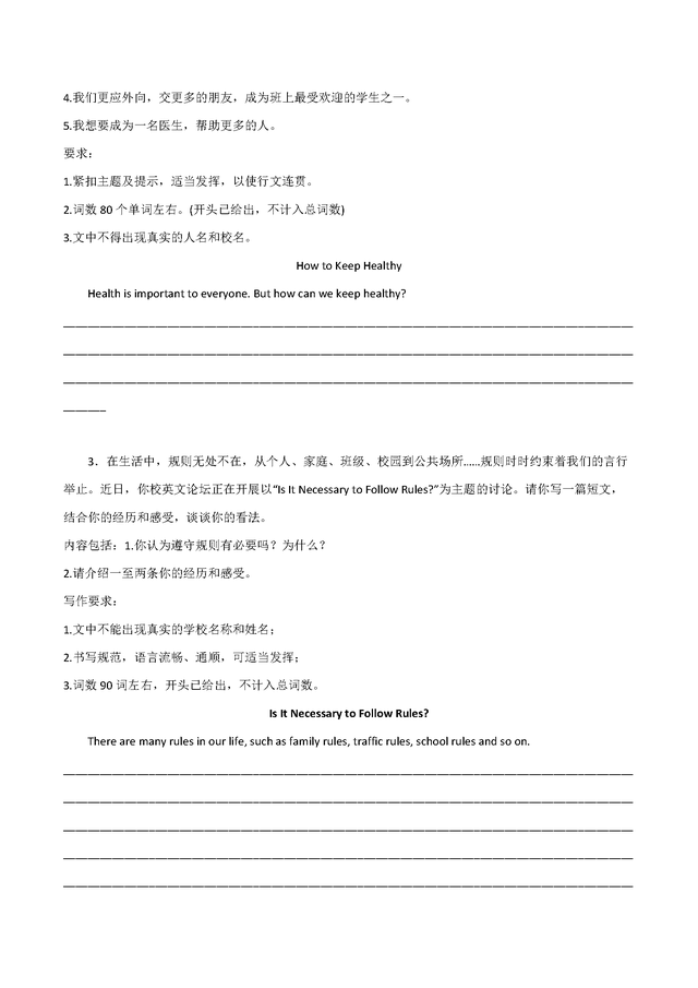 2023上海中考英语作文优化技巧和过渡方法（思维导图+背诵手册）