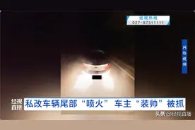 事发武汉三环！一小车每晚边开边喷射火焰炸街！图片