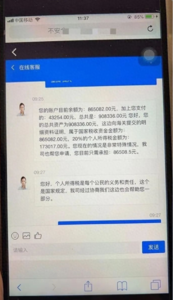 分期乐逾期4万一年亲身经历，贪心被骗的案例 配图53