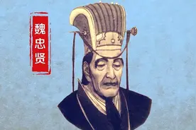 人称“九千岁”的明朝太监魏忠贤，是坏人，但更是一个有能力的人图片