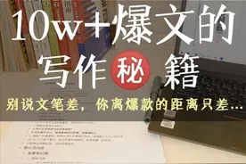 粥左罗老师的《到底怎样才算好文章》，告诉您出爆款文的5个秘密图片