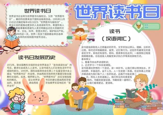 手抄报（读书类文字版）