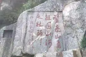 罕见！邓颖超题字出现在泰山刻石中，风格独具，稚趣盎然，尚可图片