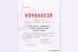 公文种类（一）图片