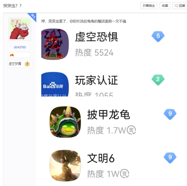 披甲龙龟，让百度英雄贴吧之争进入一个新高潮
