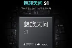 魅族天问S1发布：李书福“时空道宇”助力，支持双向收发卫星消息图片