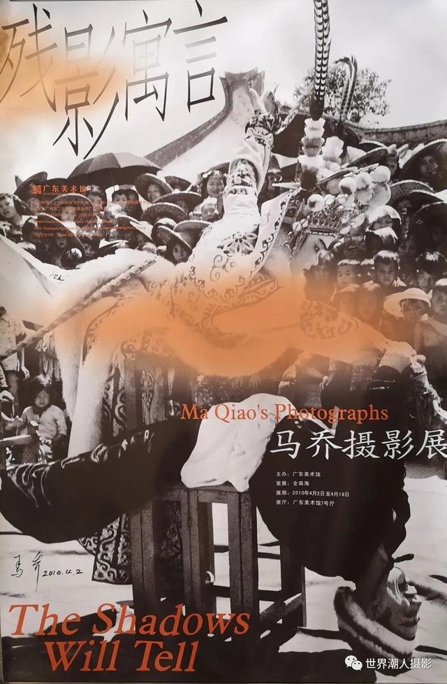 马乔｜潮人光影，家国情怀