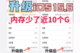 谨慎升级！亲测升级完iOS15.6，内存少了10个G图片