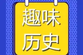 趣味学历史之中国现代政治图片