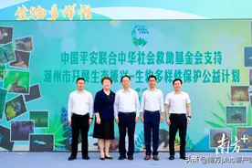200万元捐赠款专款专用，潮州市启动生物多样性保护公益计划图片