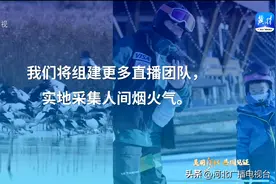 四箭齐发！《美丽河北》慢直播节目全新升级计划发布图片