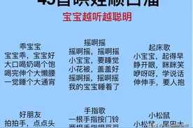 宝爸宝妈必会的哄娃顺口溜图片